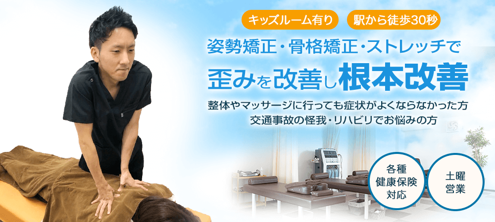 最新の医療機器ｘ当院の独自の手技療法 痛みを根本解消！